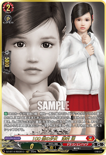 DZ-BT14/RGGR13 RGGR 100億の少女　澤村 遥
