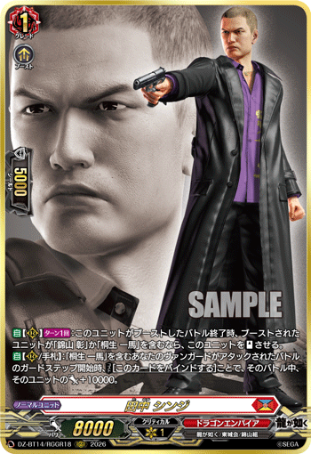 DZ-BT14/RGGR18 RGGR 田中 シンジ