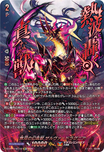 DZ-BT14/SEC02 SEC 無双の幻真獣 ザルヴァ・ドラグニア