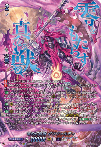 DZ-BT14/SEC04 SEC 零の幻真獣 グリヴァルディ
