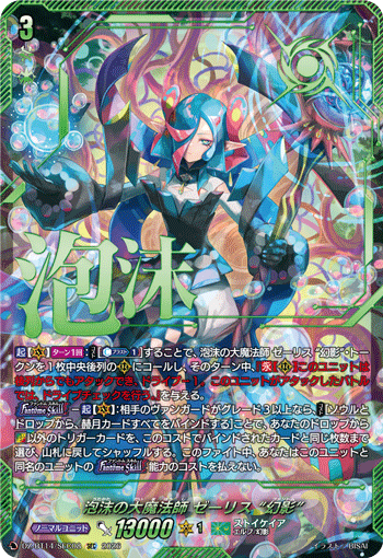 DZ-BT14/SEC08 SEC 泡沫の大魔法師 ゼーリス “幻影”