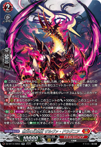 DZ-BT14/SR03 SR 無双の幻真獣 ザルヴァ・ドラグニア