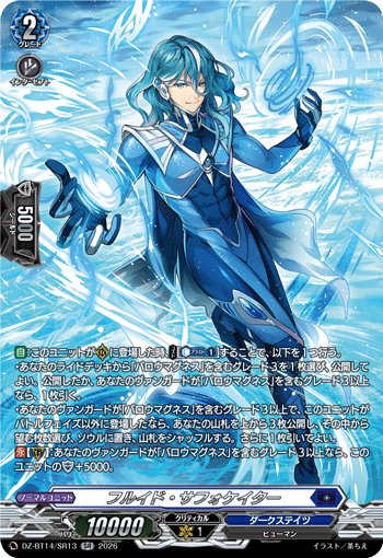 DZ-BT14/SR13 SR フルイド・サフォケイター