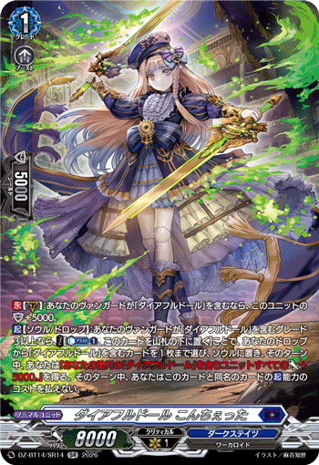 DZ-BT14/SR14 SR ダイアフルドール こんちぇった