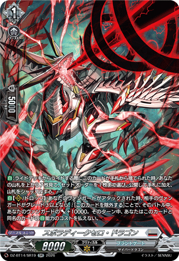 DZ-BT14/SR19 SR スポラディークセロ・ドラゴン