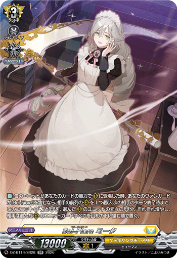 DZ-BT14/SR28 SR Bel-Fiore ミーク