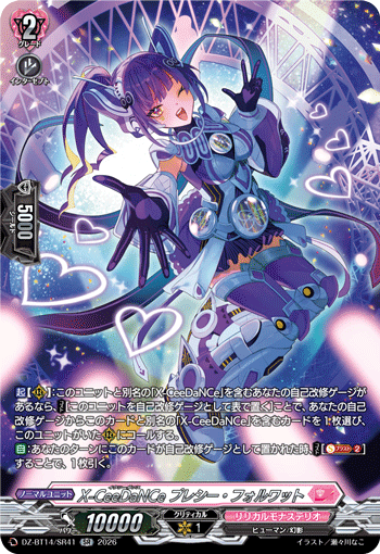 DZ-BT14/SR41 SR X-CeeDaNCe プレシー・フォルワット