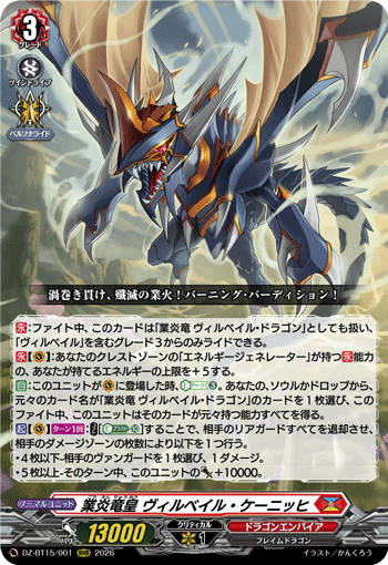DZ-BT15/001 RRR 業炎竜皇 ヴィルベイル・ケーニッヒ