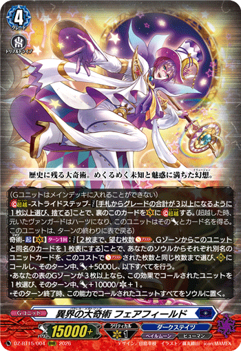 DZ-BT15/004 RRR 異界の大奇術 フェアフィールド