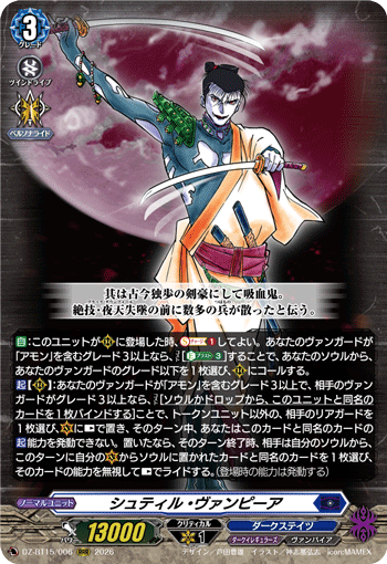 DZ-BT15/006 RRR シュティル・ヴァンピーア