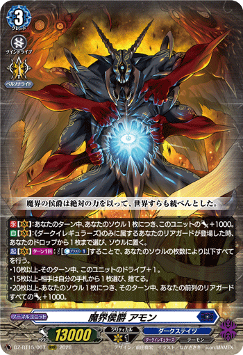 DZ-BT15/007 RRR 魔界侯爵 アモン