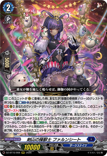 DZ-BT15/008 RRR 剣山の操獣士 ファルンシート