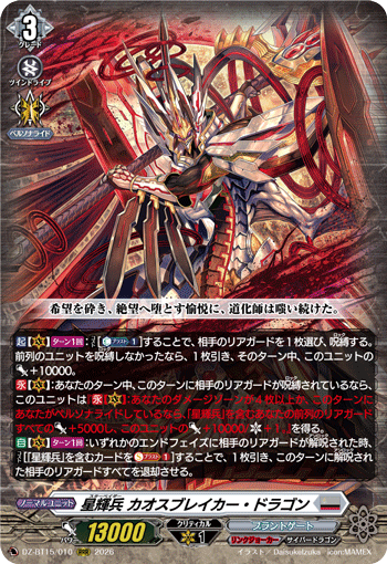 DZ-BT15/010 RRR 星輝兵 カオスブレイカー・ドラゴン