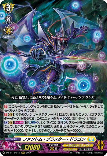 DZ-BT15/012 RRR ファントム・ブラスター・ドラゴン