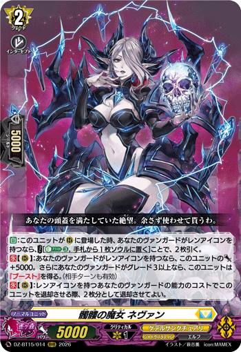 DZ-BT15/014 RRR 髑髏の魔女 ネヴァン