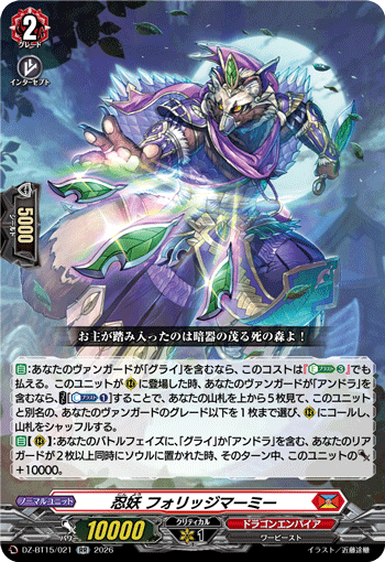 DZ-BT15/021 RR 忍妖 フォリッジマーミー