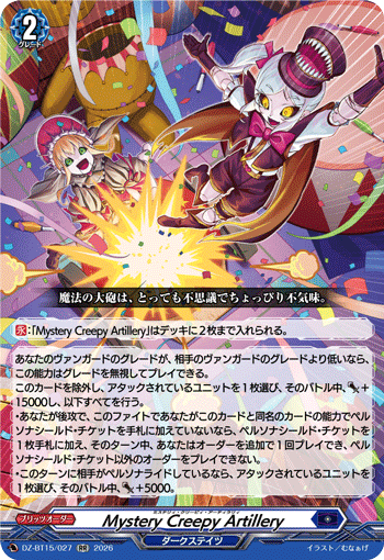 DZ-BT15/027 RR Mystery Creepy Artillery