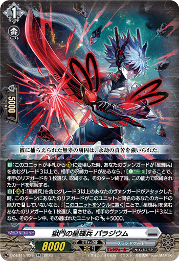 DZ-BT15/029 RR 獄門の星輝兵 パラジウム