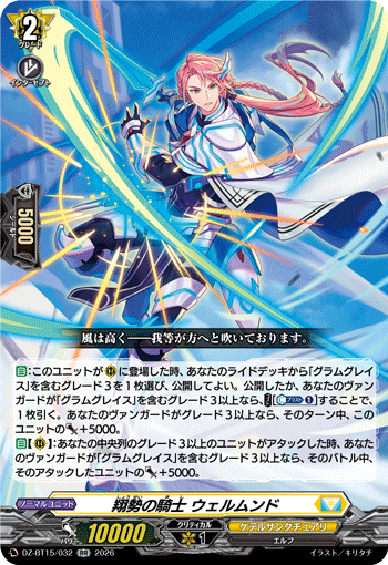 DZ-BT15/032 RR 翔勢の騎士 ウェルムンド
