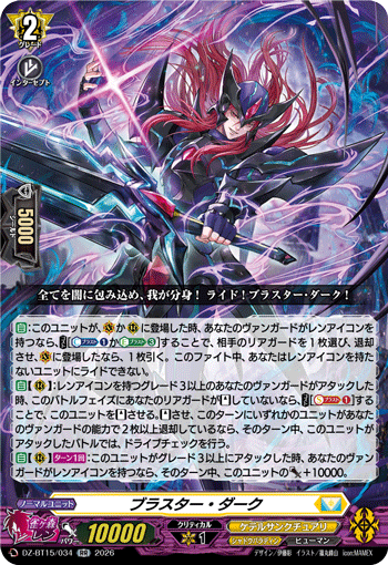 DZ-BT15/034 RR ブラスター・ダーク