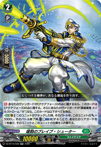 DZ-BT15/038 RR 雄勁のブレイブ・シューター