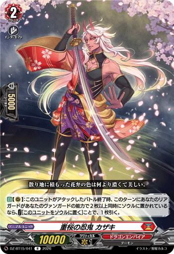 DZ-BT15/041 R 重桜の忍鬼 カザキ