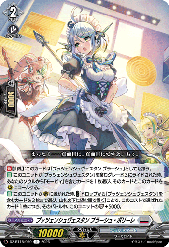 DZ-BT15/050 R プッツェンシュヴェスタン ブラーシュ・ポリーレ