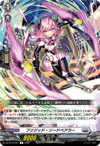 DZ-BT15/051 R フリジッド・ソードベアラー