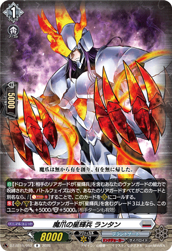 DZ-BT15/052 R 魔爪の星輝兵 ランタン