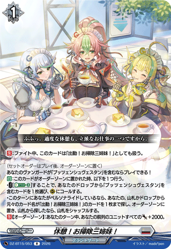 DZ-BT15/053 R 休憩！お掃除三姉妹！