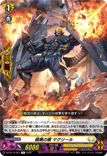 DZ-BT15/057 R 暗黒の盾 マクリール