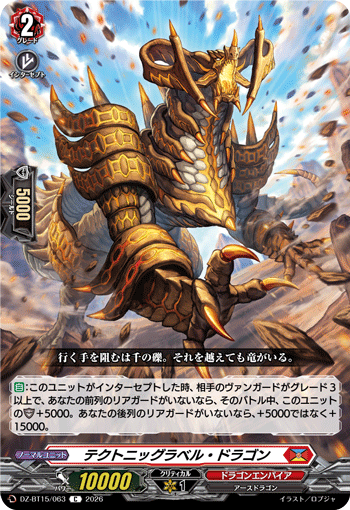 DZ-BT15/063 C テクトニッグラベル・ドラゴン