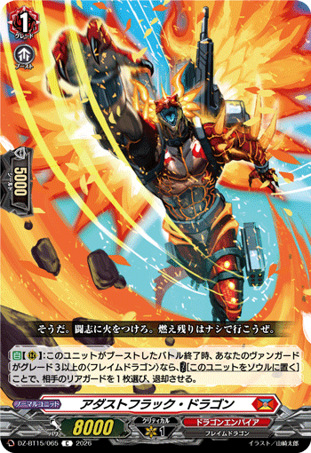 DZ-BT15/065 C アダストフラック・ドラゴン