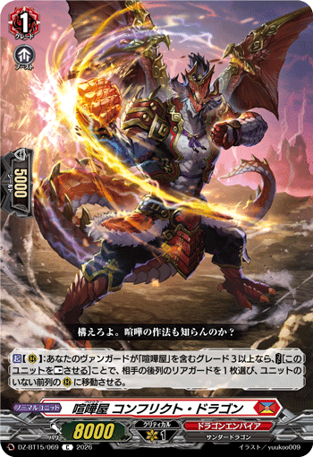 DZ-BT15/069 C 喧嘩屋 コンフリクト・ドラゴン