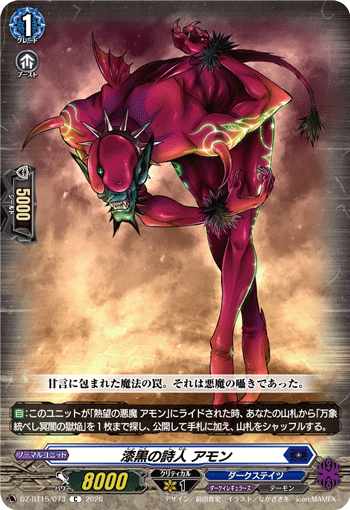 DZ-BT15/073 C 漆黒の詩人 アモン