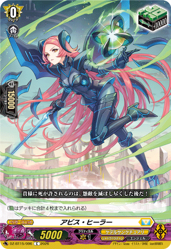 DZ-BT15/096 C アビス・ヒーラー
