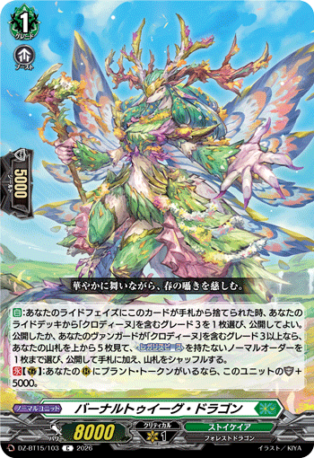 DZ-BT15/103 C バーナルトゥイーグ・ドラゴン