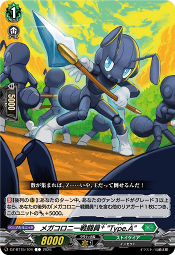 DZ-BT15/104 C メガコロニー戦闘員⁺ “Type.A”