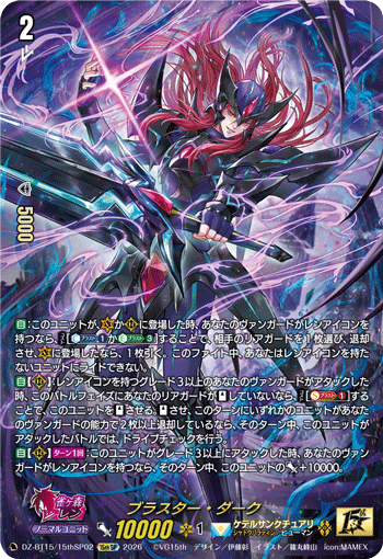 DZ-BT15/15thSP02 15thSP ブラスター・ダーク