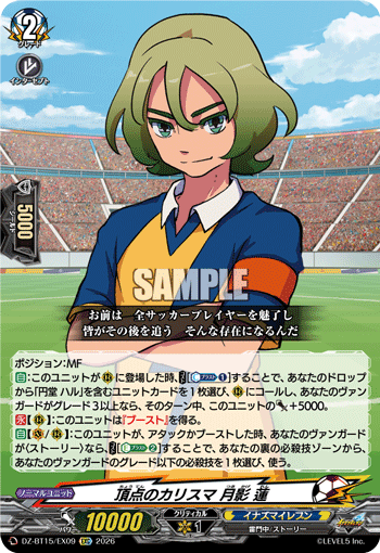 DZ-BT15/EX09 EXC 頂点のカリスマ 月影 蓮