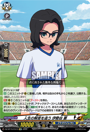DZ-BT15/EX13 EXC 人生の解答を追う 伊勢谷 要