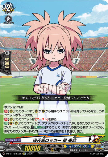 DZ-BT15/EX25 EXC 破天荒ロッカー 星 美哉