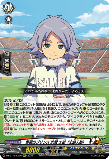 DZ-BT15/EX26 EXC 雪原のプリンス 吹雪 士郎（士郎人格）