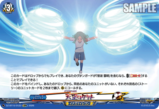 DZ-BT15/EX33 EXRRR 天空のタクト