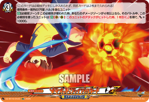 DZ-BT15/EX43 EXC メテオッド・ファイアトルネード