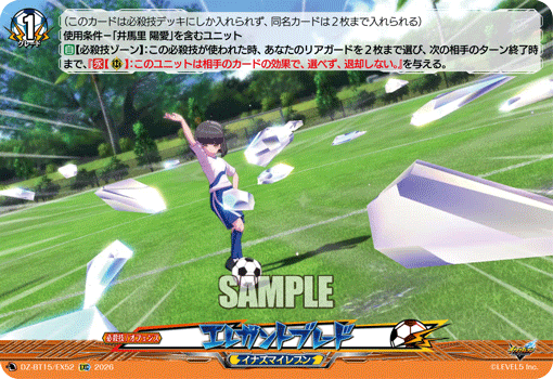 DZ-BT15/EX52 EXC エレガントブレード