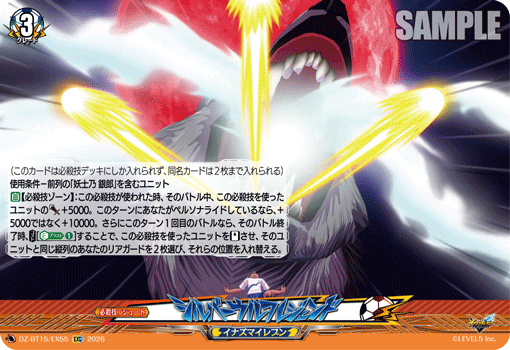 DZ-BT15/EX55 EXC シルバーウルフレジェンド