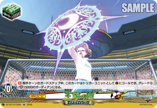 DZ-BT15/EX84 EXC 王家の盾