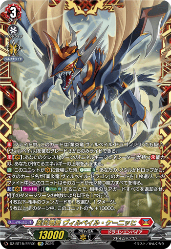 DZ-BT15/FFR01 FFR 業炎竜皇 ヴィルベイル・ケーニッヒ