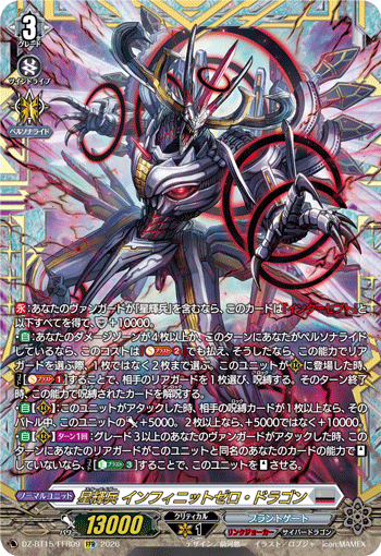 DZ-BT15/FFR09 FFR 星輝兵 インフィニットゼロ・ドラゴン